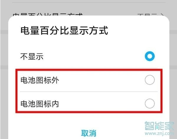华为nova8se怎么设置显示电量