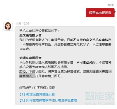 华为nova8se怎么设置充电提示音