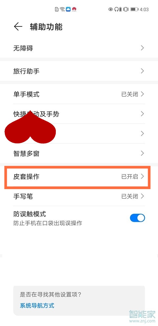 华为nova8有皮套模式吗