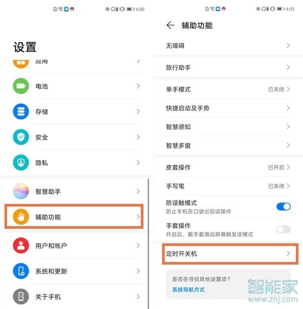华为nova8怎么关机