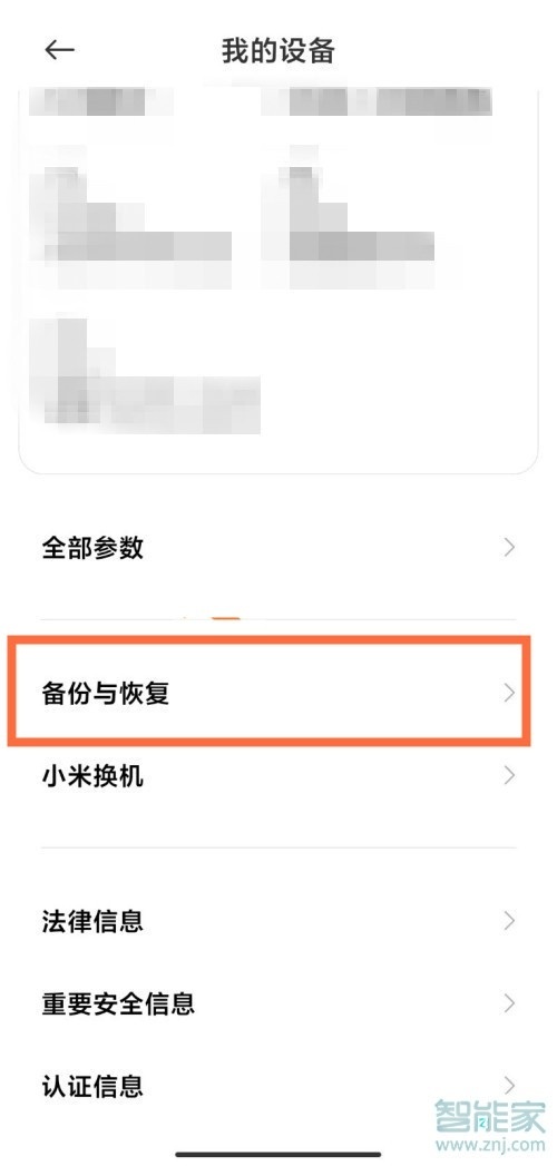小米11如何恢复出厂设置