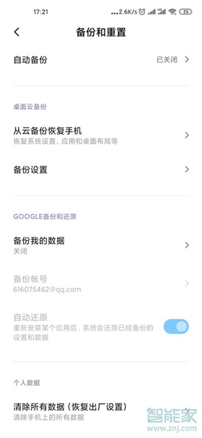小米11如何恢复出厂设置