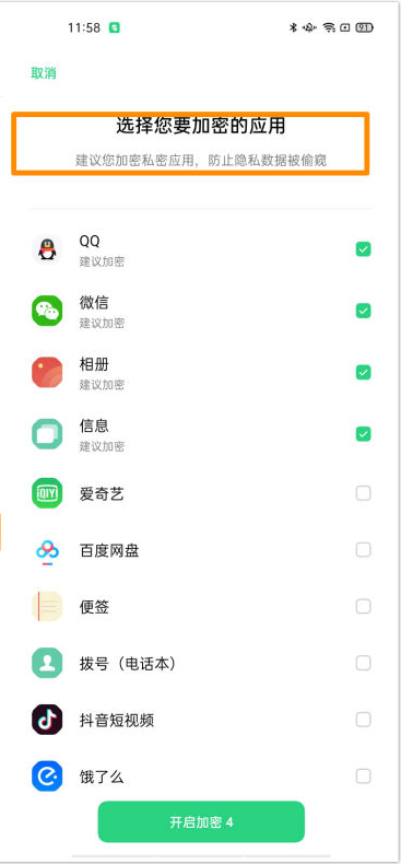 opporeno5pro应用加密怎么设置