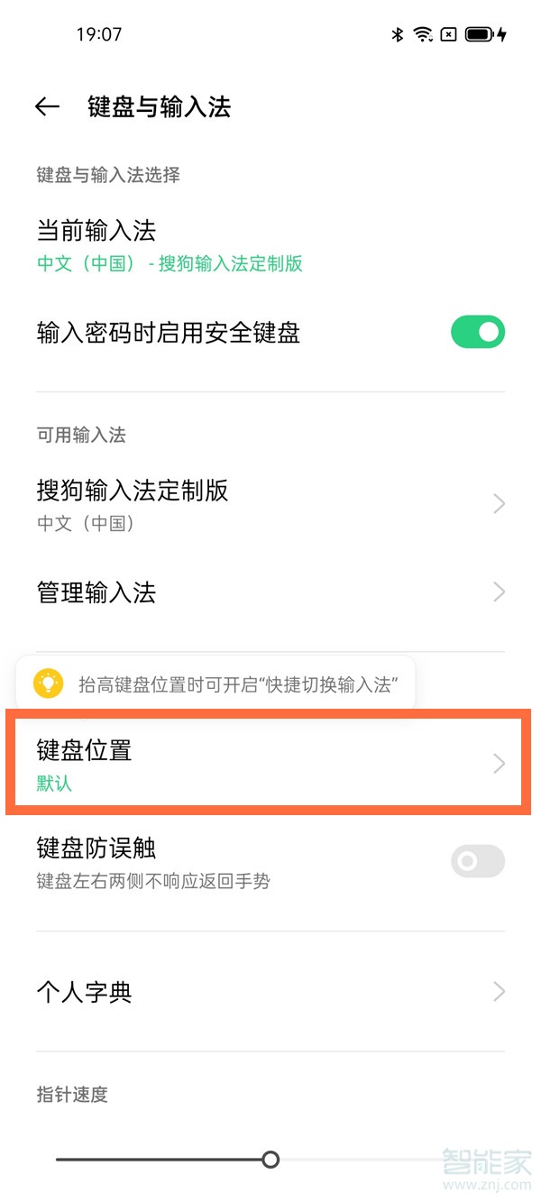 opporeno5键盘怎么调