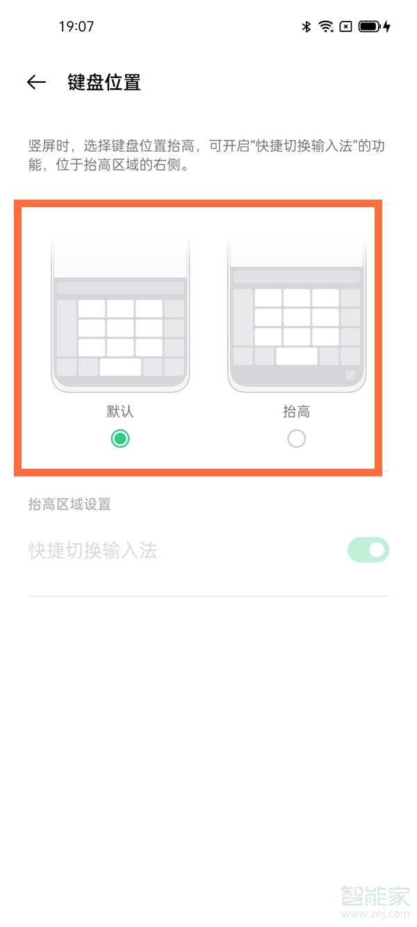 opporeno5键盘怎么调