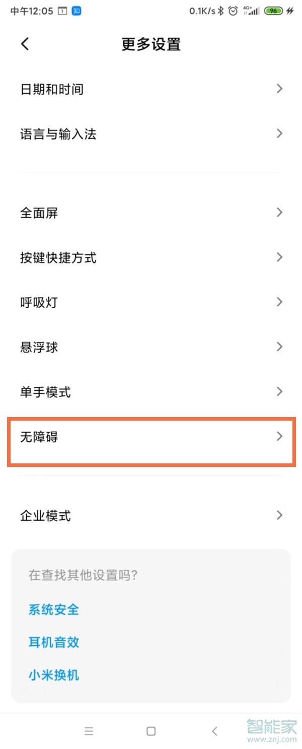小米11怎么打开无障碍