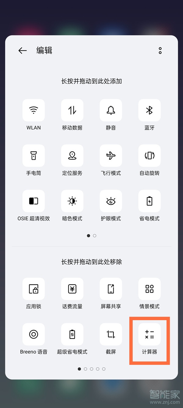 opporeno5计算器在哪里