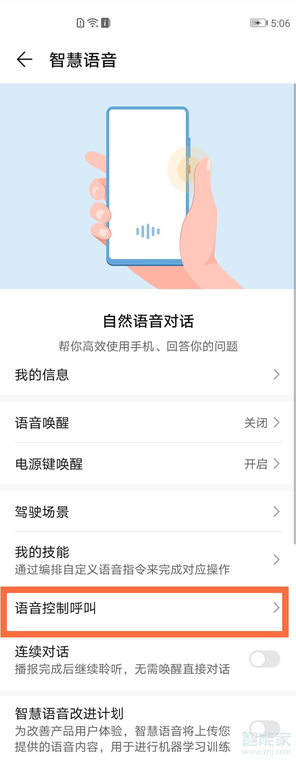 华为手机语音播报怎么关闭