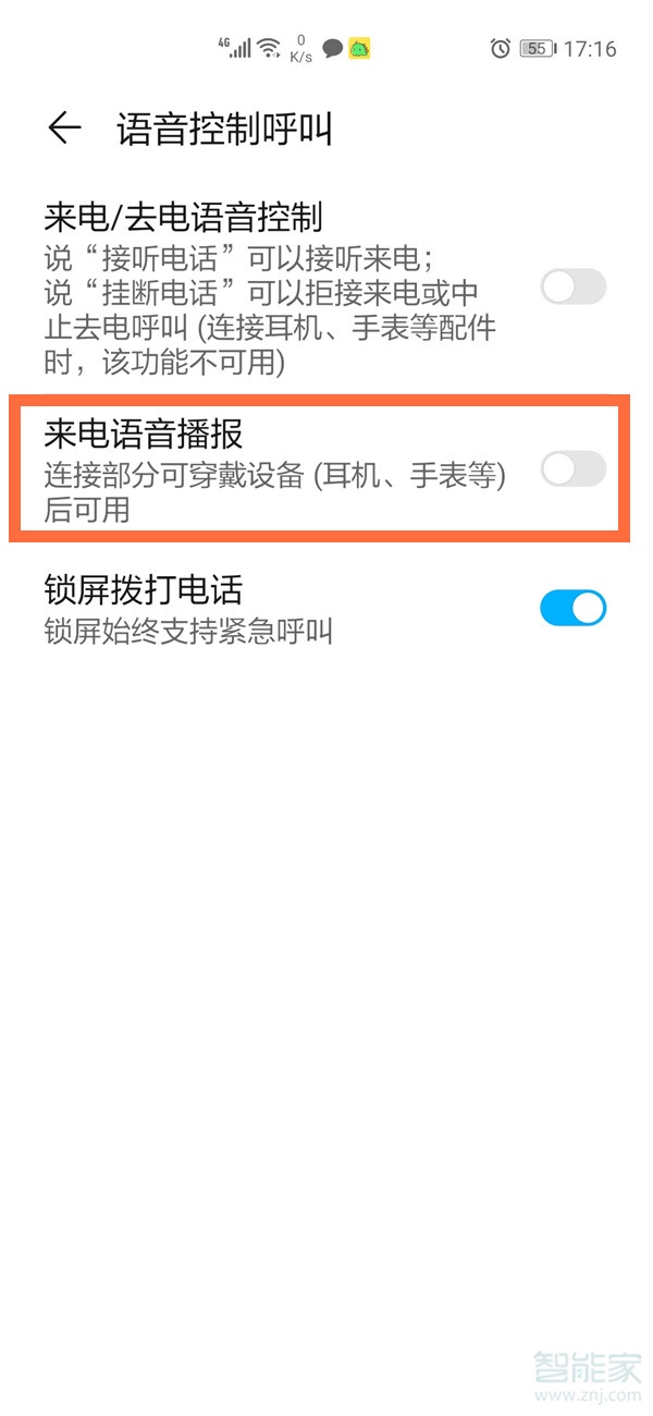 华为手机语音播报怎么关闭