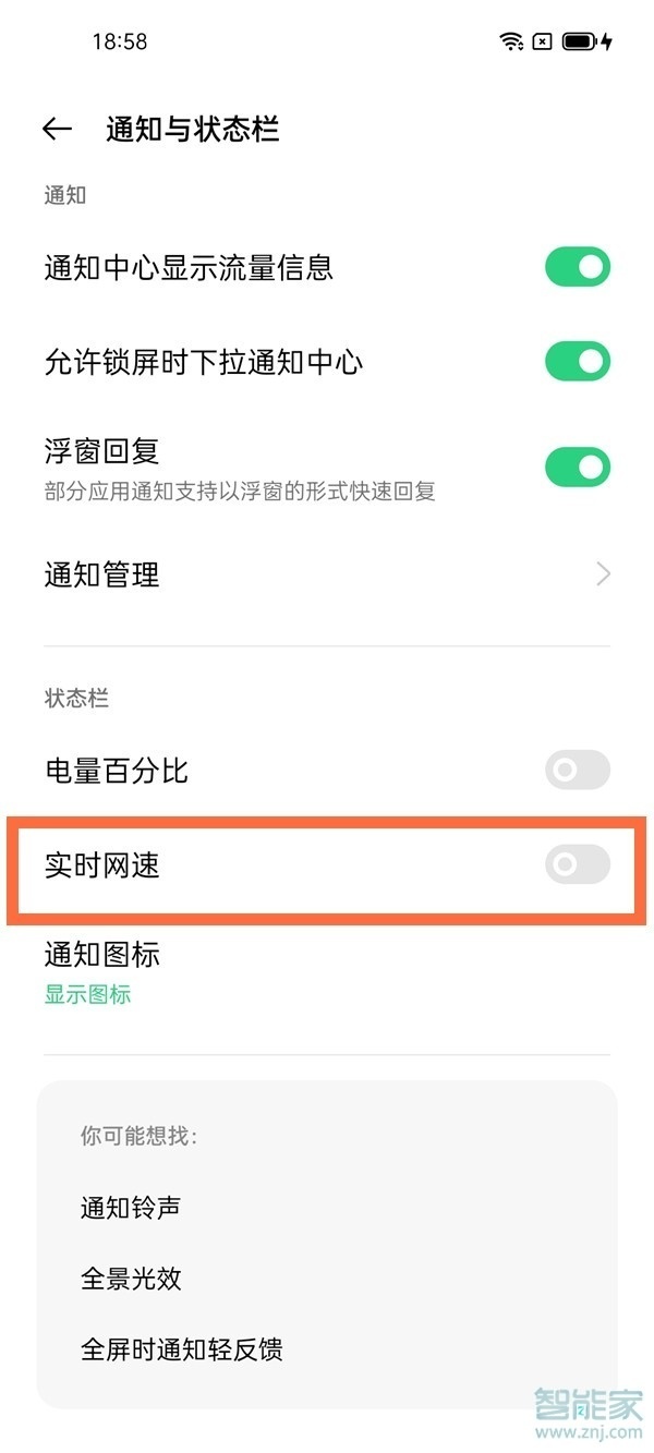 opporeno5pro怎么显示网速
