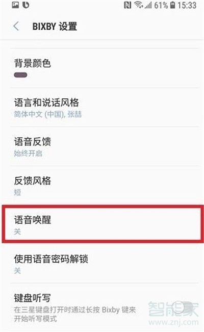 三星bixby语音在哪里设置