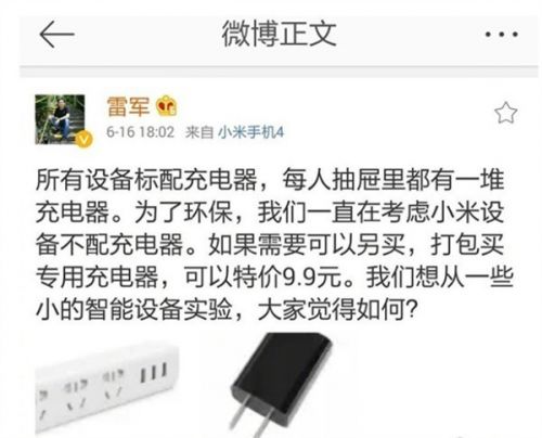 小米11取消充电器标配 雷军：5年前就想这么干