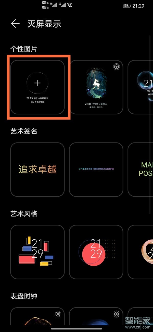 华为nova8怎么息屏显示自定义图片