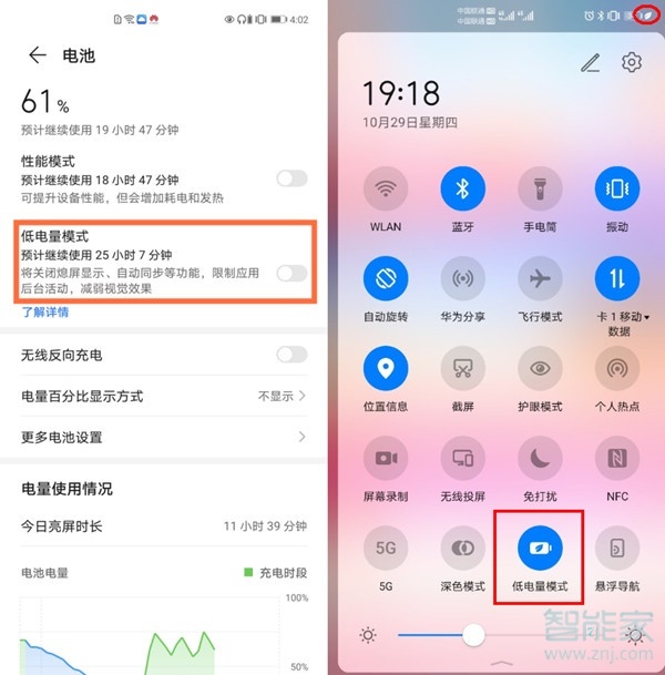 华为nova8怎么省电
