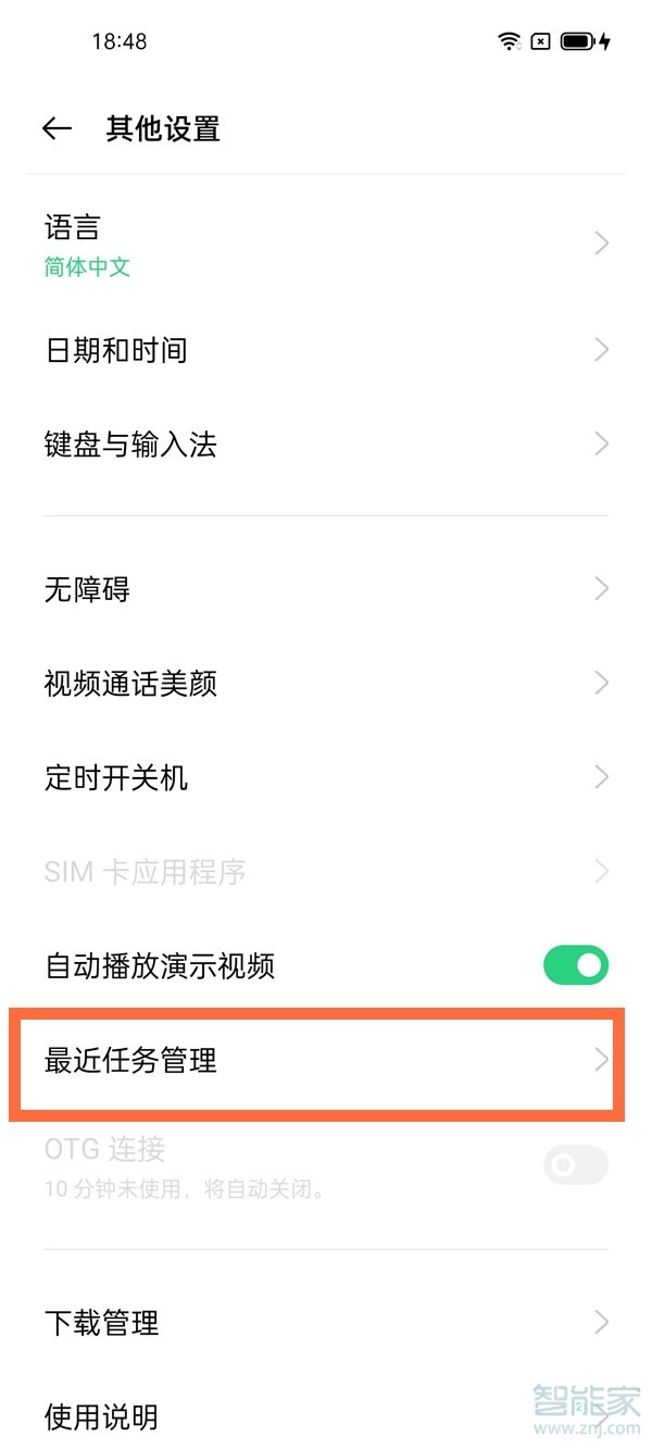 oppo显示手机运行在哪里设置