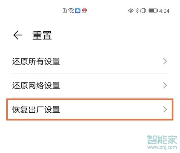 华为nova8怎么恢复出厂设置
