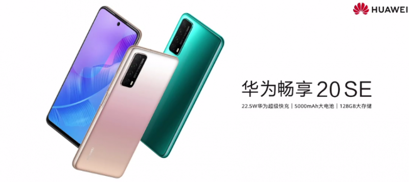 华为畅享20se价格1299元起 搭载麒麟八核芯+5000mAh电池