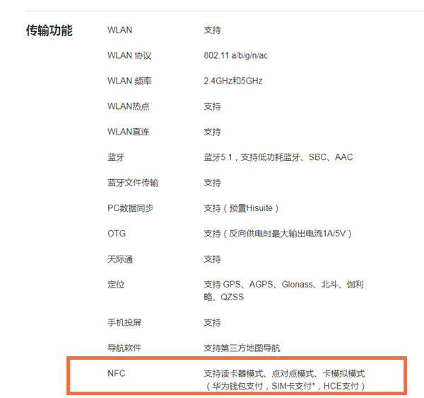 华为nova8有nfc功能吗