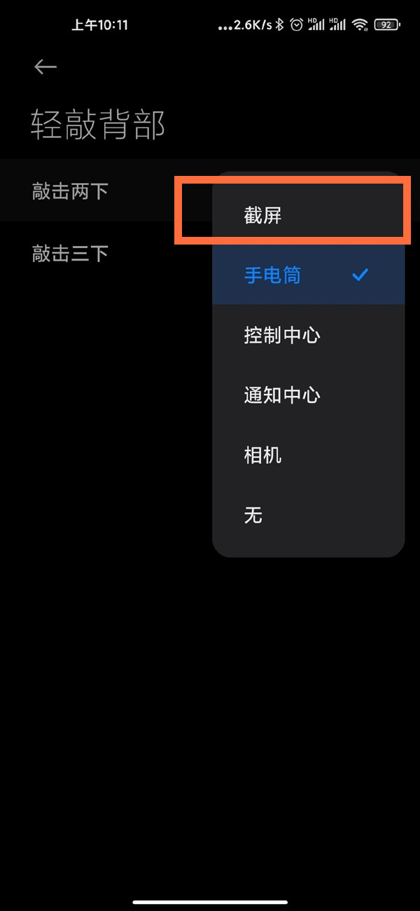 小米10至尊版怎么敲击截屏