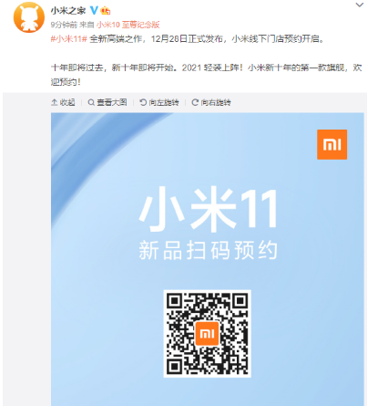 小米11发布会时间是几号 小米11发布会直播视频地址