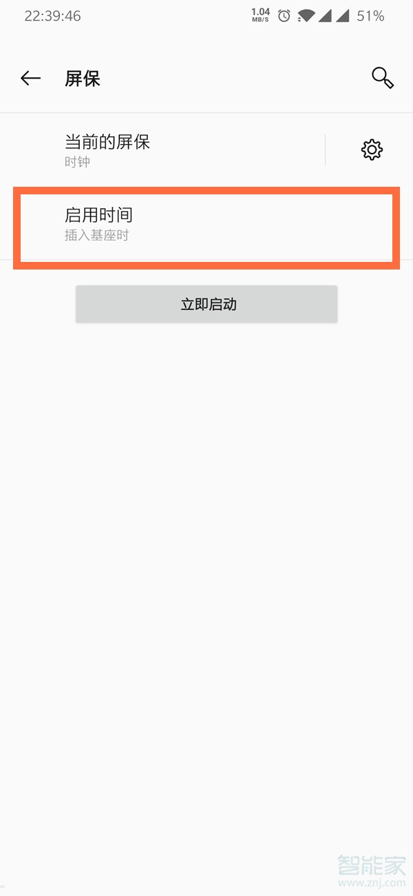 一加怎么关闭屏保