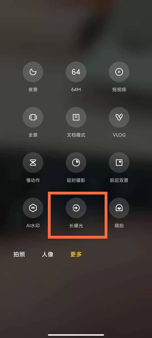 红米note9pro流光相机怎么打开