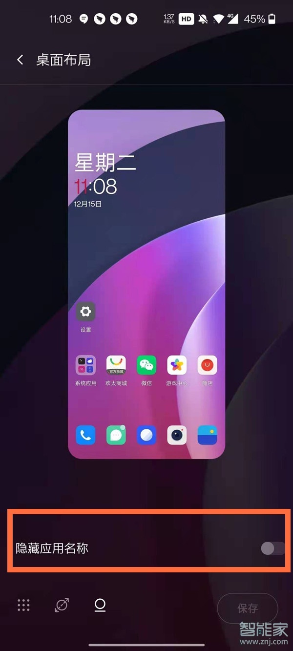 一加8pro怎么隐藏应用名称