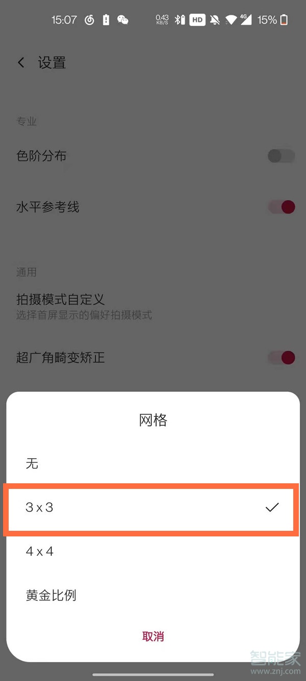 一加手机怎么设置九宫格