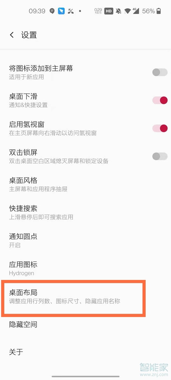 一加怎么隐藏应用名称