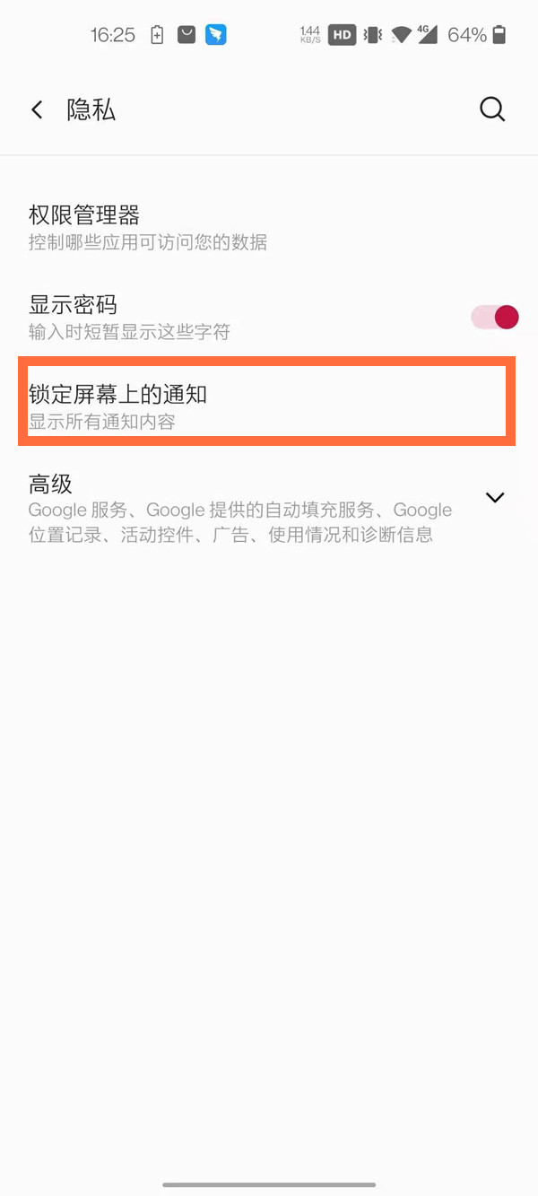 一加怎么隐藏消息内容