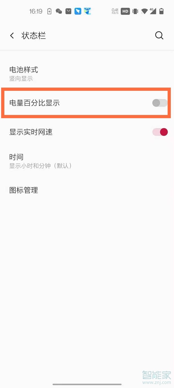 一加8pro怎么设置电量百分比