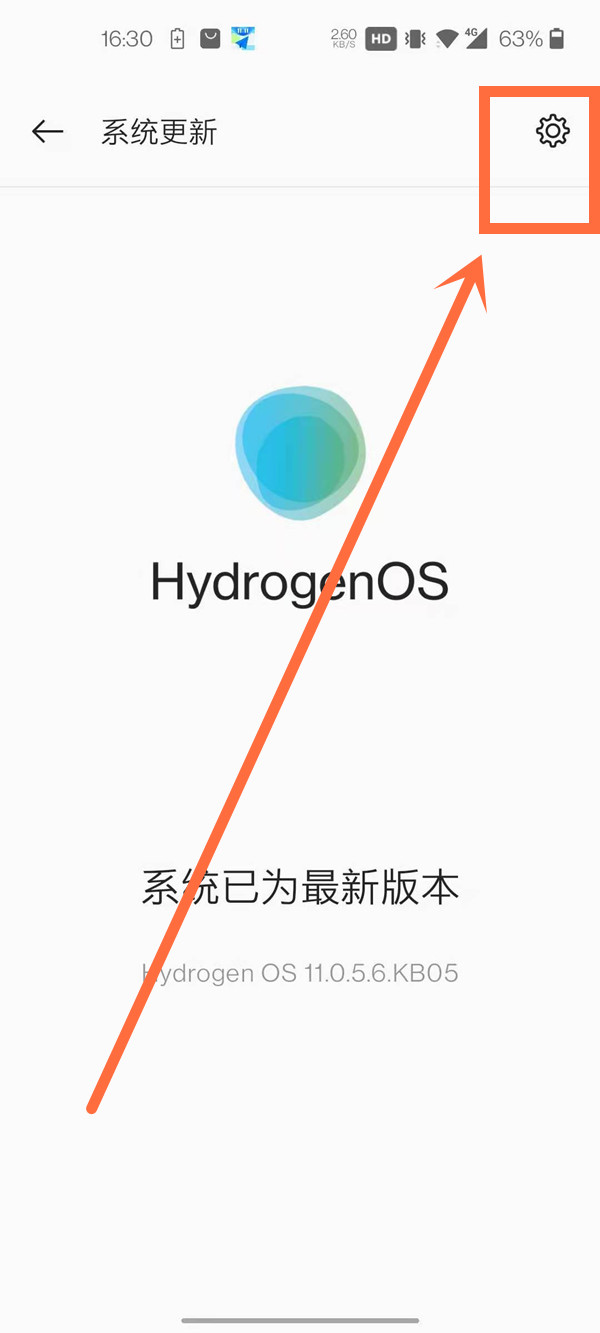 一加怎么关闭自动更新