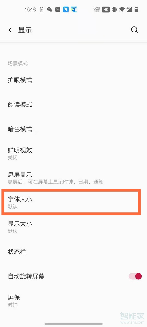 一加怎么调整字体大小