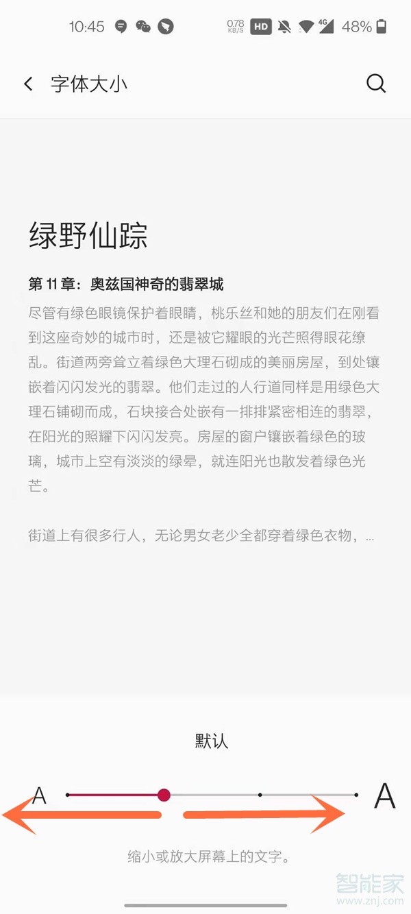 一加怎么调整字体大小
