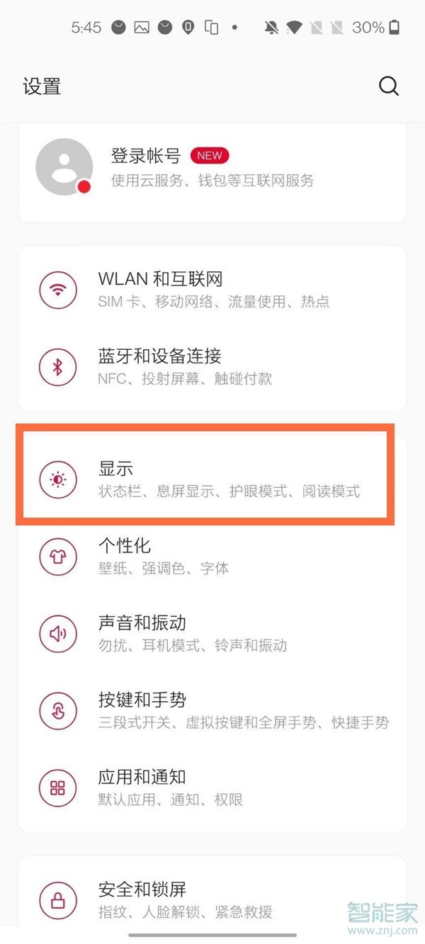 一加怎么调整字体大小