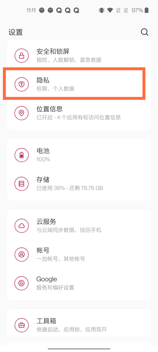 一加8t怎么关闭通知