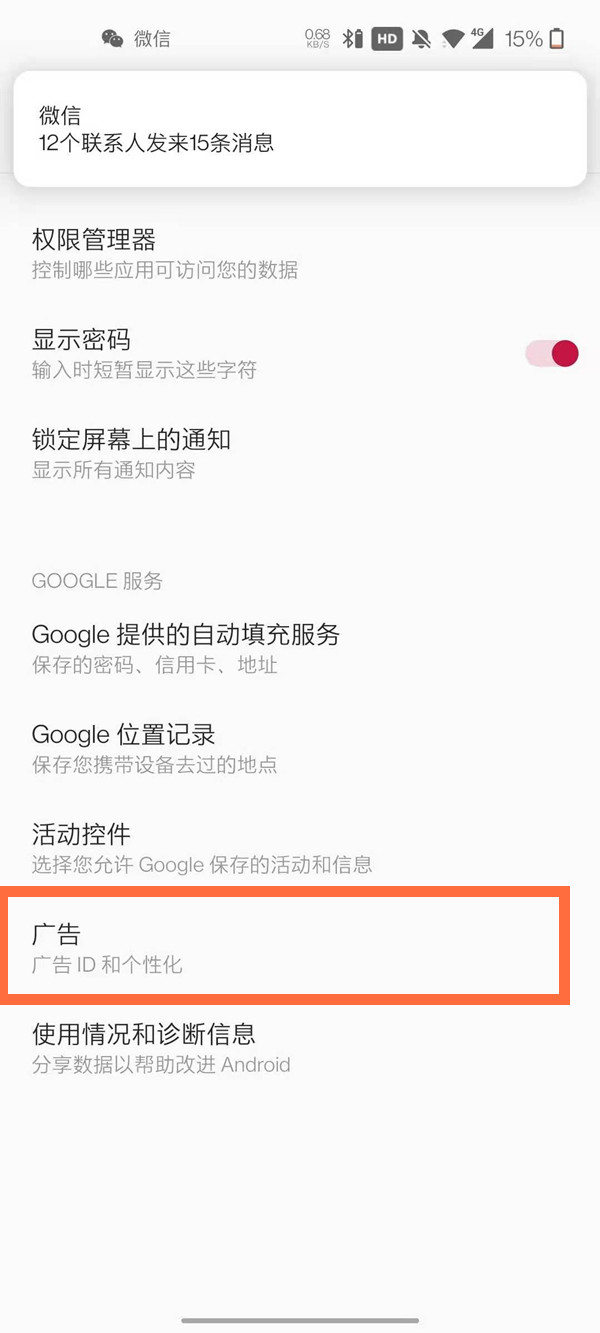 一加8t怎么关闭广告