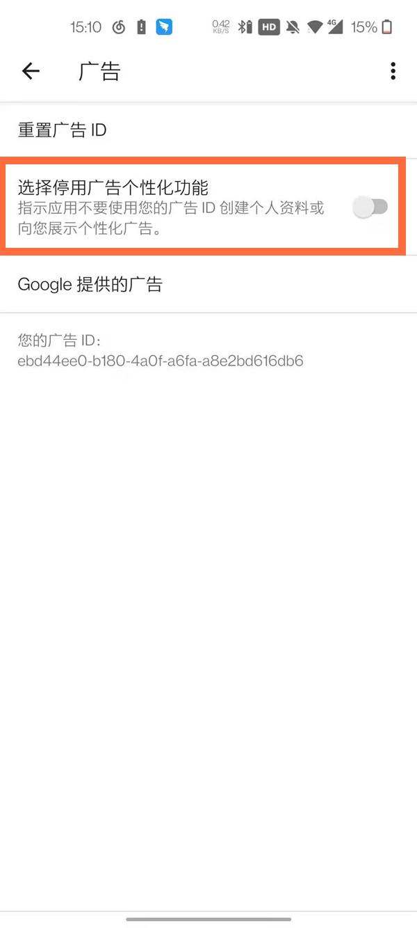 一加8t怎么关闭广告
