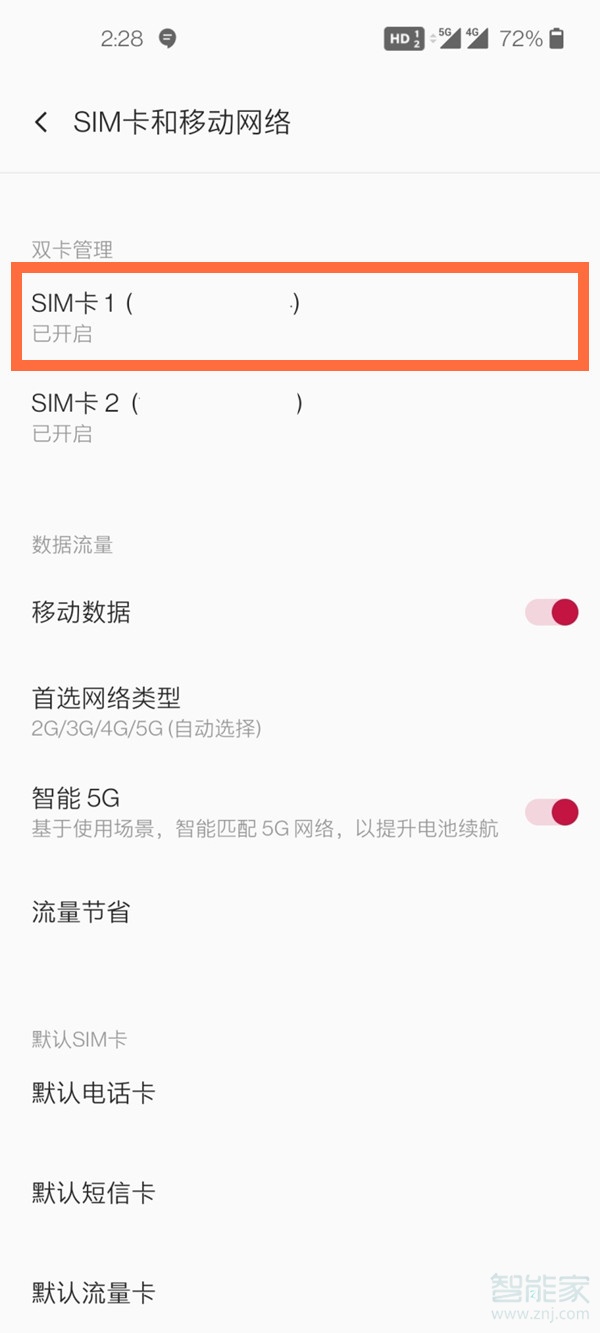 一加8pro怎么设置高清通话