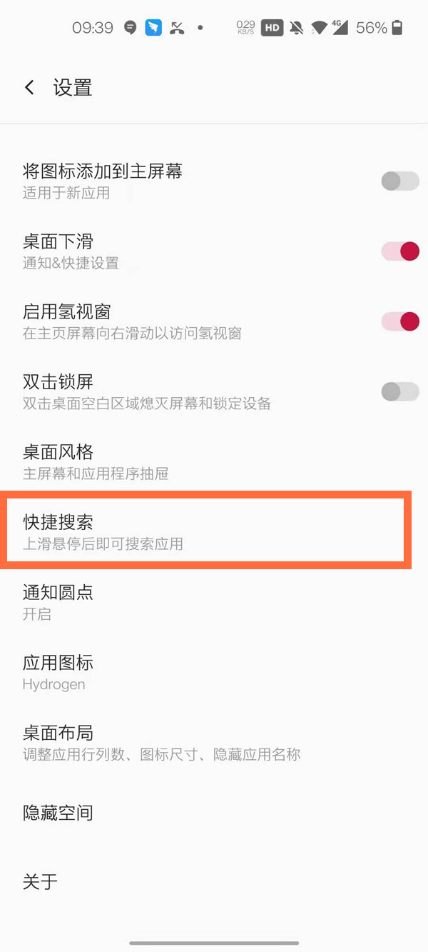 一加怎么关闭上滑搜索