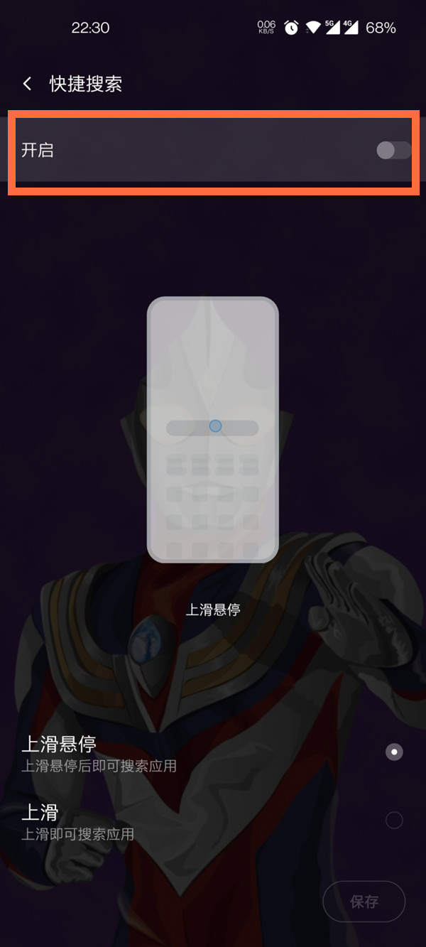 一加怎么关闭上滑搜索