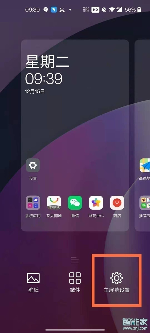 一加8t负一屏怎么关闭