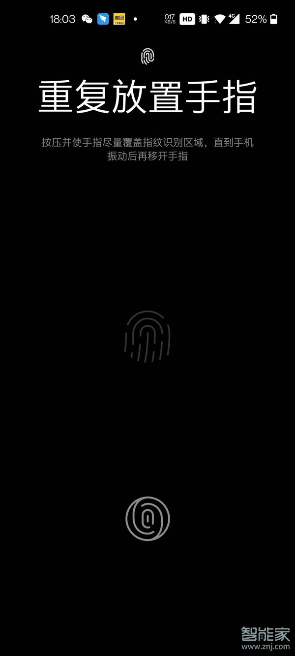 一加8pro怎么设置屏幕指纹