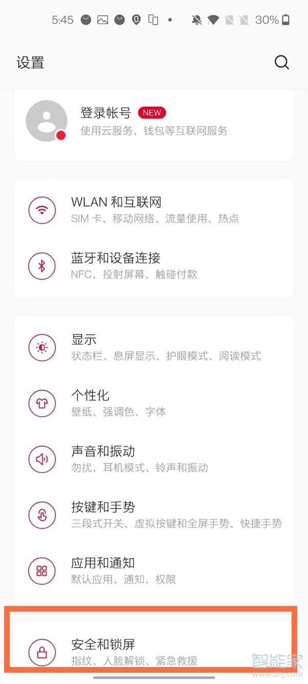 一加8pro怎么设置屏幕指纹