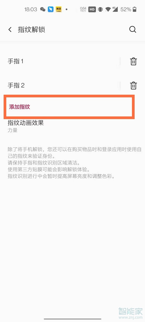 一加8pro怎么设置屏幕指纹