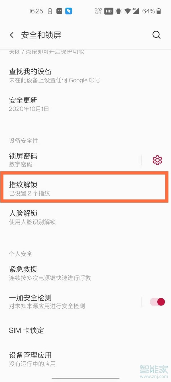 一加8pro怎么设置屏幕指纹