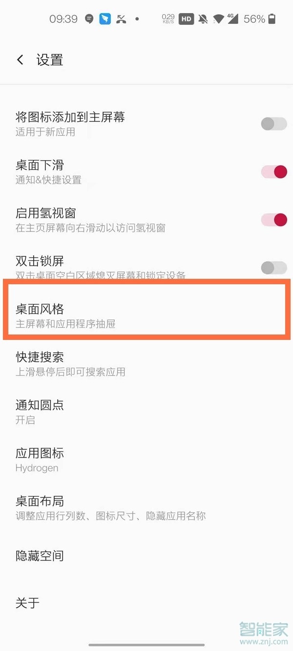 一加怎么关闭抽屉模式