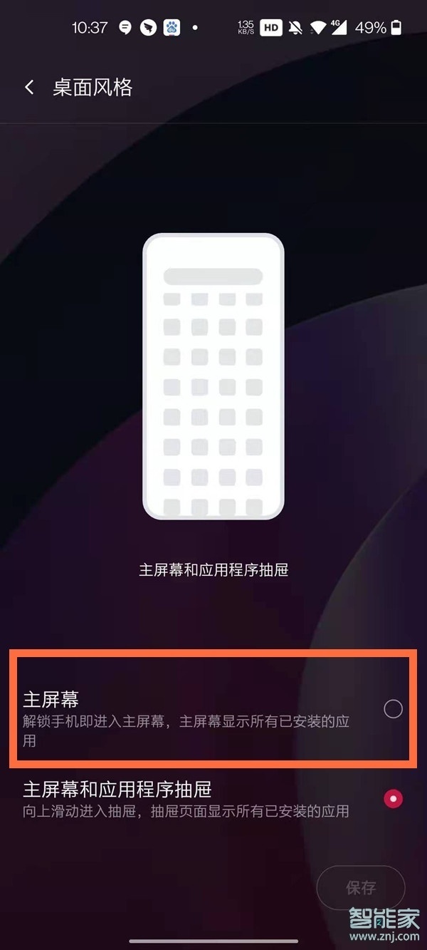 一加怎么关闭抽屉模式