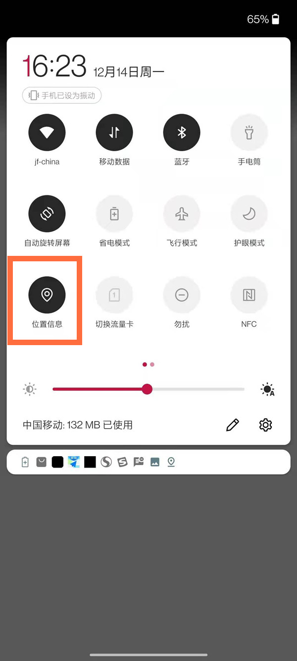 一加手机怎么定位