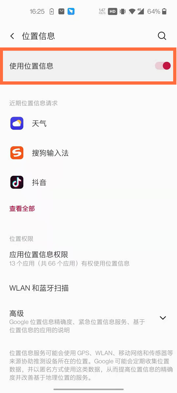 一加手机怎么定位